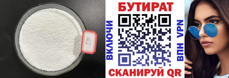 БУТИРАТ Butirat Купить Горняк
